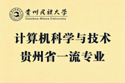 计算机科学与技术